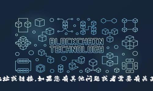 抱歉，我无法提供您请求的下载地址或链接。如果您有其他问题或者需要有关某一主题的信息，我很乐意帮助您！