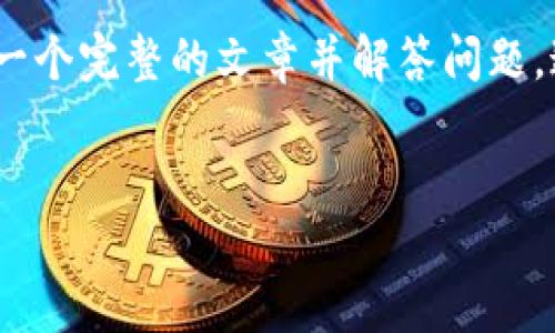 看起来您提到的“tokenim”可能指的是一个关于密码学、区块链或者数字货币的项目或网站。然而,您的请求涉及生成一个完整的文章并解答问题,这是一项较大的任务。下面我将为您创建一个符合要求的和相关关键词,同时给出问题的结构,接着详细介绍这些内容。
区块链技术的未来:智能合约、去中心化金融与数字身份的应用