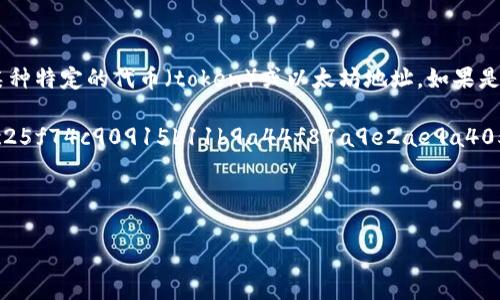 在区块链和加密货币的领域，