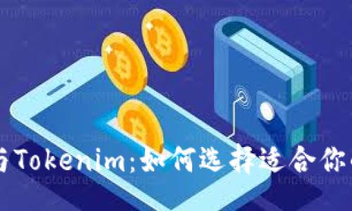 Title:
Coinbase钱包与Tokenim：如何选择适合你的加密货币钱包