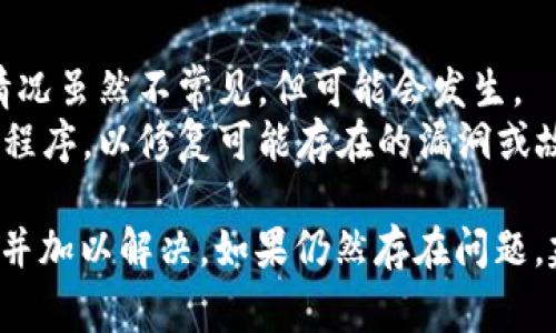 在使用TokenIM或其他加密货币钱包时，您可能会看到比特币（BTC）的余额显示为0，这可能是由多种因素导致的。以下是一些常见原因及其解决方案的详细介绍。

1. 钱包同步问题
比特币钱包需要与区块链网络同步，以显示您的余额和交易记录。如果您的TokenIM钱包未能正确同步，可能会导致BTC余额显示为0。
解决方案：确保您的互联网连接良好，并尝试刷新钱包，或者重新启动TokenIM应用程序。您也可以查看钱包设置，确保其已连接到最新的区块链数据。

2. 地址错误或多重钱包管理
在使用TokenIM时，如果您有多个钱包地址，可能会不小心查看了错误的地址。确保您正在查看包含比特币的正确钱包地址。
解决方案：在TokenIM中仔细检查您所使用的钱包地址，确保它是您存放比特币的地址。您可以查看交易记录确认地址的正确性。

3. 交易未确认
如果您刚刚进行了一笔比特币交易，但它尚未在区块链上确认，则这笔交易可能不会立即显示在您的余额中。
解决方案：您可以使用比特币区块浏览器检查该交易的状态。如果交易状态显示为未确认，您可能需要等待区块确认。通常情况下，比特币交易需要六个确认才能被认为是安全的。

4. 软件或应用故障
有时，TokenIM应用程序本身可能存在故障，导致信息显示不正确。这种情况虽然不常见，但可能会发生。
解决方案：尝试更新到最新版本的TokenIM，或卸载然后重新安装该应用程序，以修复可能存在的漏洞或故障。

通过以上这些步骤，您应该能够找到导致TokenIM中BTC显示为0的原因并加以解决。如果仍然存在问题，建议联系TokenIM的客服或技术支持以获取进一步的帮助。
