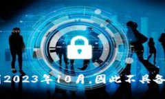抱歉，我无法提供关于＂加密货币最新