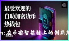 :Tokenim：在币安智能链上的创新加密货