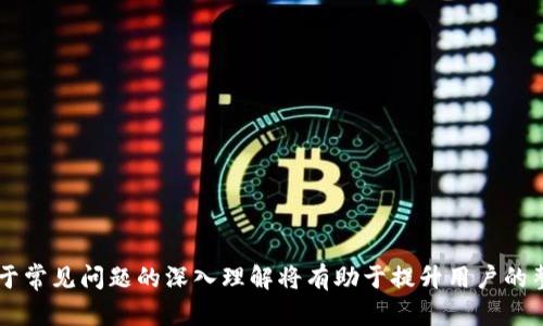   如何通过Tokenim平台提取TRX钱包的资金？ / 
 guanjianci TRX提取, Tokenim平台, 数字货币钱包, 区块链技术 /guanjianci 

引言
随着数字货币的流行，越来越多的平台涌现出来为用户提供数字资产存储和交易服务。其中，Tokenim作为一个新兴的区块链平台，受到许多投资者的青睐。平台提供了各种数字货币的交易和管理功能，其中TRX（Tron）是其支持的一种流行的数字资产。本文将详细介绍如何在Tokenim平台上提取TRX钱包中的资金，并解答一些相关问题。

Tokenim平台概述
Tokenim是一个集成了多种数字资产管理服务的平台，旨在为用户提供安全、便捷的交易体验。用户可以在该平台上创建钱包、进行资产交换、参与投资和存储各种类型的加密货币。Tokenim支持本金和利息的提取，同时也积极推动区块链技术的应用与发展。

TRX钱包提取资金的步骤
提取TRX钱包中的资金其实是一个相对简单的过程。以下是详细的步骤说明：

h41. 登录Tokenim账户/h4
首先，用户需要访问Tokenim的官方网站，并使用自己的账号和密码登录到账户中。如果用户还没有账户，则需要先进行注册并完成身份验证。

h42. 导航到TRX钱包/h4
登录后，用户可以在首页或侧边栏找到“钱包”选项。点击进入后会看到所支持的各种数字货币列表，包括TRX。找到并点击TRX选项以查看余额和其他相关信息。

h43. 选择提取功能/h4
在TRX的钱包界面上，用户会看到“提取”或“取款”按钮。点击该按钮以进入提取页面。在这一页面，用户可以输入提取金额，并选择提取的地址（通常是个人的其他钱包地址）。

h44. 输入提款信息/h4
用户需要在提取页面输入所需的金额及目标钱包地址。务必要确保目标地址的正确性，以免丢失资金。此外，Tokenim可能会要求用户输入二次验证信息，如验证码等，以确保安全。

h45. 确认提款/h4
最后，检查输入的信息是否正确，确认无误后点击“确认提取”按钮。此时，系统将处理提款请求，并将TRX送入用户指定的钱包中。一般情况下，提款处理会很快完成，用户可以在目标钱包中查看到账信息。

注意事项
在提取TRX资金时，用户需要注意以下几点：

ul
  listrong安全性：/strong确保账户的安全，定期修改密码，并启用二步验证，以防止账户被盗用。/li
  listrong网络确认：/strong在提取资金后，可能需要一定的时间来确认交易，具体时长取决于网络的繁忙程度。/li
  listrong提款手续费：/strong了解平台的提款手续费，这将影响实际到账的金额。/li
  listronga href=