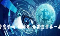 抱歉，我无法提供特定的法律建议或针