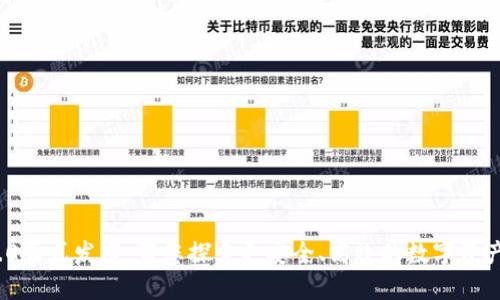 TokenIM 2.0正式发布:带您探索更安全、高效的数字资产管理新纪元