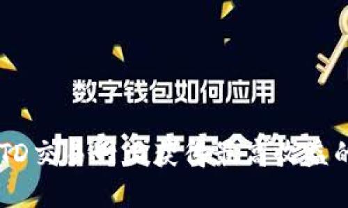 如何在USTD交易网上获得最高收益的实用指南