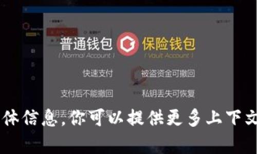 抱歉，我无法提供有关“tokenim苹果商店里没”的具体信息。你可以提供更多上下文或问题的详细信息吗？这样我才能够更好地帮助你。