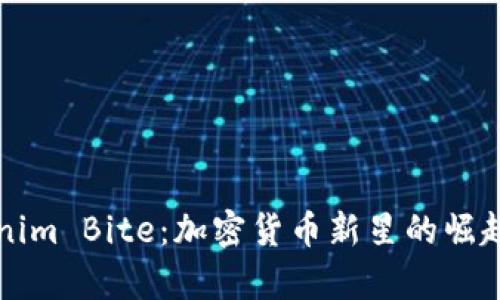 全面解析Tokenim Bite:加密货币新星的崛起及其成功因素