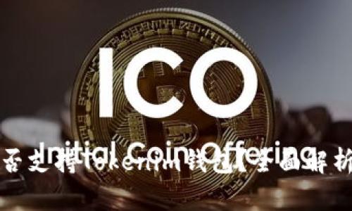 轻松矿工是否支持Tokenim钱包?全面解析与使用指南