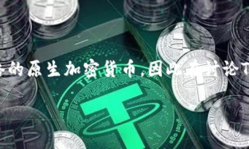 关于“Tokenim支持ADA吗”的问题,我们可以进行更深入的探讨。ADA是Cardano网络的原生加密货币,因此在讨论Tokenim和ADA的关系时,我们需要关注加密货币交易所及金融服务平台的支持情况。
### Tokenim是否支持ADA交易?全面了解Tokenim平台