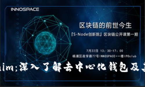 Tokenim：深入了解去中心化钱包及其优势