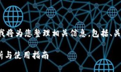 关于“tokenim支持usdt吗”的主题，我将