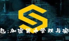 Token Pocket 钱包：加密货币管理与安全