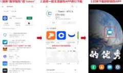 思考一个符合且有价值的优秀，放进