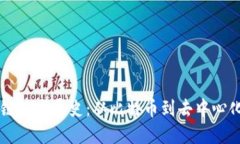区块链的发展史：从比特币到去中心化