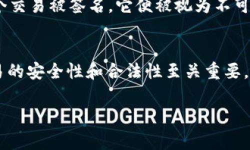 在区块链和加密货币领域，TokenIM是一种常用的数字钱包，支持存储和管理各种加密资产。如果你在寻找TokenIM签名的位置，通常你可以按照以下步骤进行查找：

TokenIM签名的基本概念
签名在区块链交易中起着极其重要的作用，主要用于验证交易的发起者身份以及确保交易内容的完整性。在TokenIM中，签名通常是通过私钥进行生成的。当用户发起一笔交易时，系统会生成一段交易信息的哈希值，然后使用用户的私钥对该哈希值进行签名，生成的签名数据会随交易一起广播到区块链网络。

如何在TokenIM中查找签名
要查找TokenIM中某个交易的签名，可以按照以下步骤：
ol
    li打开TokenIM应用，并登录到你的账户。/li
    li在主界面中，选择“交易记录”或者“历史记录”选项，查看你所有的交易记录。/li
    li找到你想要查看的特定交易，点击进入交易详情页面。/li
    li在交易详情页面中，通常会有关于该交易的详细信息，包括交易哈希、签名信息等。如果没有直接显示签名数据，可能需要查看区块链浏览器查找相关交易信息。/li
/ol

使用区块链浏览器查询签名
如果你在TokenIM应用中无法直接找到交易签名信息，可以使用公链的区块浏览器（如Etherscan或BscScan）来查找。具体步骤如下：
ol
    li复制该交易的哈希值。/li
    li打开对应区块链的浏览器，例如Ethereum的Etherscan。/li
    li在搜索框中粘贴哈希值，点击搜索。/li
    li进入该交易的详细页面，查找签名信息。这部分可能会被标记为“Signature”，有时也与交易的其他数据一起显示。/li
/ol

签名的重要性
理解签名的重要性，有助于加深对区块链交易的理解。签名不仅用于确认交易的发起者，还确保交易信息在传播过程中不会被篡改。一旦某个交易被签名，它便被视为不可逆的，这增加了交易的安全性和透明度。

总结
TokenIM作为一个便捷、安全的数字资产钱包，提供了一系列功能来管理和维护加密货币交易。了解如何找到和查看交易签名，对于保证交易的安全性和合法性至关重要。使用应用内的交易记录和外部区块链浏览器，用户可以有效地获取所需的信息，以便妥善管理自己的资产。

如果你有其他与TokenIM或数字资产交易相关的具体问题，请随时提问。