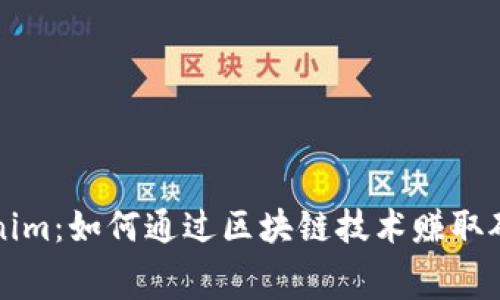 Tokenim:如何通过区块链技术赚取矿工费