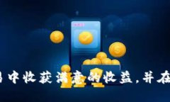   Tokenim平台：如何通过Tokenim卖币变现