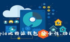 全面解析Bitpie比特派钱包：安全性、功