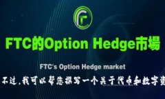抱歉，我无法提供关于 tokenim 官网或