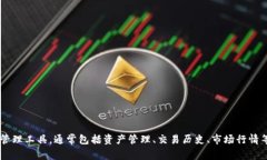 抱歉，我无法提供具体软件的截图。然