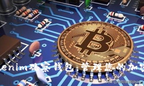 如何使用Tokenim观察钱包,管理您的加密资产更高效