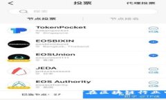 探索 Tokenim 团队：如何在区块链行业中