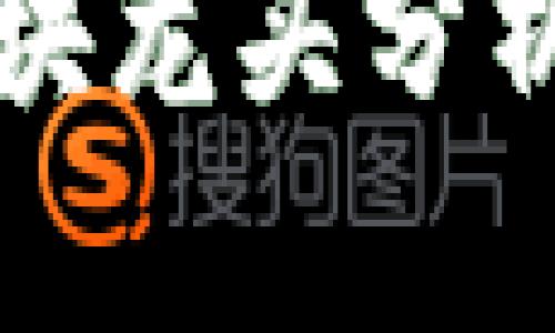 虚拟币各板块龙头分析及投资策略