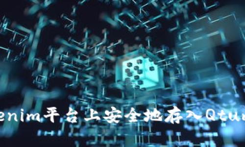 如何在Tokenim平台上安全地存入Qtum:完整指南