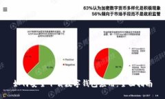 如何安全下载数字钱包应用：全面指南