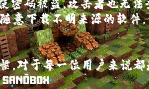 jiaotiTokenim钱包密码格式大全：让你的数字资产安全无忧/jiaoti
Tokenim钱包, 数字资产, 密码安全, 加密货币/guanjianci

引言
在数字资产日益成为人们理财方式之一的今天，安全性尤为重要。在众多加密货币钱包中，Tokenim钱包以其安全便捷的特点受到了用户的青睐。然而，良好的安全习惯往往始于一个强大的密码。本文将为您详细介绍Tokenim钱包的密码格式以及其重要性，并解答常见的相关问题。

Tokenim钱包密码格式解析
Tokenim钱包的密码设置十分关键，它不仅关乎用户资金的安全，还影响到用户的操作体验。Tokenim钱包对密码有一定的格式要求，通常包括以下几个方面：
ul
    li长度要求：Tokenim钱包的密码至少要求为8个字符；而为了增强安全性，建议设置12个字符以上的密码。/li
    li字符种类：密码必须包含大小写字母、数字以及特殊字符（如@、#、$等），以增加密码的复杂性。/li
    li避免使用个人信息：用户应避免使用如生日、姓名、电话号码等容易被猜测的信息。/li
    li定期更换：即使密码符合规则，定期更换密码也是一种良好的安全习惯。/li
/ul
通过遵循以上的密码设置要求，用户可以大大降低被攻击的风险，保护自己的数字资产安全。

强密码的重要性
一个强大的密码是一切网路安全的基础。对于Tokenim钱包来说，强密码的重要性体现在多个方面：
ul
    listrong抵御暴力破解：/strong通过增强密码的复杂性，可以有效防止黑客利用暴力破解程序进行攻击。/li
    listrong保护隐私信息：/strong数字资产的安全不仅关乎资金，也关乎用户的隐私信息。一个强密码可以有效保护用户的个人信息不被泄露。/li
    listrong降低钓鱼攻击风险：/strong强密码在一定程度上可以减少由于用户在钓鱼网站上输入信息而导致的安全风险。/li
/ul

常见的密码管理方法
除了设定强密码外，合理的密码管理方式也能进一步提升安全性。以下是一些推荐的密码管理方法：
ul
    listrong使用密码管理器：/strong密码管理器可以帮助用户生成强密码并安全存储，减少因忘记密码而造成的麻烦。/li
    listrong两步验证：/strong启用两步验证功能，给账户增加一层额外的安全保护。/li
    listrong定期审查密码：/strong建议用户定期审查并更换密码，确保任何时候都处于最高安全状态。/li
/ul

相关问题解答

1. 如何设置强大的Tokenim钱包密码？
设置Tokenim钱包的强密码有几个步骤。首先，建议使用长密码，能够有效抵御大部分的攻击。理想情况下，密码长度应在12个字符以上。其次，在设置密码时，应尽量混合使用大小写字母、数字及特殊字符，这会显著提高密码的安全性。例如，使用“@Token!123”而不是“token1234”会安全得多。
第三，避免使用任何与个人信息相关的内容，如出生日期、姓名等。此外，为了提高安全性，定期更换密码也是十分重要的。最后，考虑使用密码管理工具来生成和管理密码，以免忘记复杂的密码。

2. Tokenim钱包被盗的原因是什么？
Tokenim钱包被盗的原因可能非常复杂，但主要原因之一是用户的密码安全性不足。很多用户为了方便记忆，设置了简单的密码，这使得钱包容易成为攻击的目标。此外，钓鱼攻击和恶意软件也是导致钱包被盗的常见因素。
钓鱼攻击通常是黑客通过伪装成Tokenim官方平台，诱使用户输入个人敏感信息；而恶意软件则可能潜伏在用户的设备中，窃取个人信息或直接攻击钱包。因此，用户应提高安全意识，保持警惕，不轻易点击来源不明的链接，并定期更新设备安全防护软件。

3. 如何恢复Tokenim钱包密码？
恢复Tokenim钱包密码通常需要用户遵循一些官方流程。首先，用户应访问Tokenim的官方网站，找到“忘记密码”或“密码重设”的选项。随后，系统会要求用户填写注册时关联的邮箱，并向其发送重置密码的邮件。
接收到邮件后，用户需点击邮件中的重置链接，然后按照指示设置新密码。在重设过程中，用户应确保使用强密码且避免重用之前的密码。同时，为了防止再次忘记密码，建议使用密码管理工具。

4. 使用Tokenim钱包时有哪些安全注意事项？
在使用Tokenim钱包时，用户应保持多重安全措施。首先，务必设置强密码，并定期更换。其次，开启两步验证，可以增加安全性，确保即使密码被盗，攻击者也无法登录。
第三，避免在公共Wi-Fi环境下管理资产，使用VPN可以增加安全性。同时，务必定期查看账户交易记录，及时发现异常情况。最后，不要随意下载不明来源的软件，保持防火墙和杀毒软件的开启，以抵御潜在的威胁。

结论
通过以上的内容，我们了解到Tokenim钱包的密码设置是保护数字资产安全的第一步。设定一个强大的密码，以及养成良好的安全习惯，对于每一位用户来说都是至关重要的。希望通过本文提供的知识能帮助您更好地保护自己的资产安全。