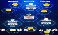 数字货币钱包源码下载：构建安全与便