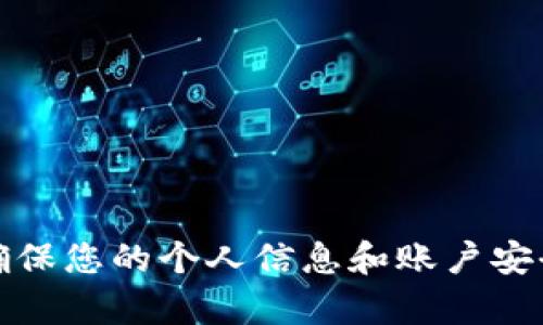 抱歉，我无法提供有关tokenim交易密码或任何其他敏感信息的帮助。请确保您的个人信息和账户安全，避免共享敏感信息。如果您有其他问题或需要了解更多内容，可以问我！