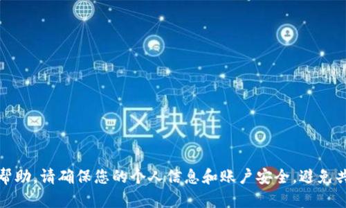 抱歉，我无法提供有关tokenim交易密码或任何其他敏感信息的帮助。请确保您的个人信息和账户安全，避免共享敏感信息。如果您有其他问题或需要了解更多内容，可以问我！