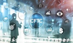 区块链数字货币加密钱包：安全存储与