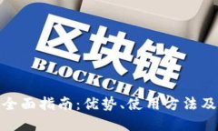数字货币卡的全面指南：优势、使用方