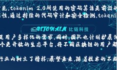 tokenim 2.0：引领区块链变革的全新时代