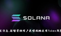   全面解析Token钱包APP使用教程：数字