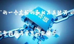 以下是关于“tokenim下载 imt”的一个友