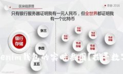 为什么要关注Tokenim钱包的实时截图？