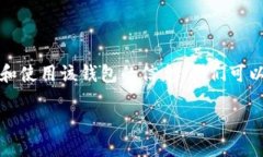 请您说明是否希望我提供有关Tokenim钱