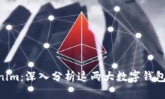 TokenPocket与Tokenim：深入分析这两大数字