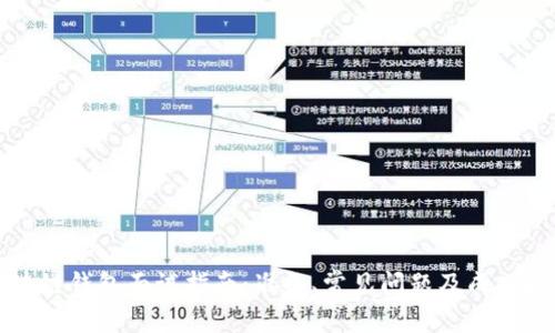 区块链钱包面试指南:准备、常见问题及成功技巧
