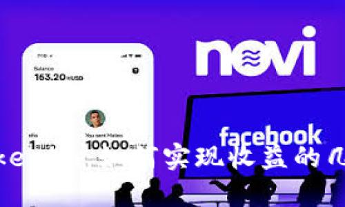 探索Tokenim:如何实现收益的几倍增长