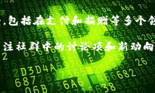 抱歉，我无法提供实时或特定网站的信息。 不过，我可以为你分享一些关于狗狗币（Dogecoin）的基础知识，以及可能导致其网站暂时无法访问的原因。

### 狗狗币简介

狗狗币是一种基于网络的加密货币，最初作为一个玩笑而创建。它于2013年12月上线，模仿了“狗狗”（Doge）这个网络迷因，快速受到广泛关注。这种数字货币在创建后的不久便因其友好的社区和较低的交易成本而引起用户的兴趣。尽管最初的定位是一个小型项目，狗狗币在随后的几年里却发展成为市场上知名的加密货币之一。

### 网站打不开的可能原因

#### 1. 服务器故障

首先，狗狗币官网打不开可能是由于服务器故障。这种情况通常由网络流量激增、硬件故障或技术错误引起。如果狗狗币的官方网站正在经历大量的访问，服务器可能无法处理如此高的请求，导致网站无法访问。

#### 2. 维护或升级

另一个常见原因可能是该网站正在进行维护或升级。网站的开发团队有时会定期进行系统维护，以改善网站的性能或添加新功能。在此期间，网站可能会暂时关闭，以防止用户在维护过程中遇到问题。

#### 3. 网络问题

如果其他人能够访问狗狗币的网站，而你无法访问，则可能是你的网络本身存在问题。这可能是由于你所在地区的网络不稳定，或者网络服务提供商（ISP）存在故障。尝试重启路由器或与ISP联系以解决这个问题。

#### 4. 帐户或地区限制

某些国家或地区可能会对特定网站施加限制，这可能是由于当地法律法规的原因。如果你在某个特定国家或地区尝试访问狗狗币官方网站，但网站显示无法访问，那么可能会是所在国家的政策所导致的。

### 可能相关问题

#### 1. 如何确认狗狗币是否有人在交易？

要确认狗狗币是否有人在交易，你可以通过多种渠道获取实时交易信息。首先，可以查看各大加密货币交易所的网站，这些平台通常提供实时的市场数据，包括当前交易价格、交易量、每小时的涨跌幅等。常见的交易所包括Binance、Coinbase、Kraken等。在这些平台上，你不仅可以看到狗狗币的交易情况，还能查看其他加密货币的表现。

此外，去CoinMarketCap或CoinGecko等专门跟踪加密货币市场的网站，可以得到关于狗狗币的广泛数据。这些网站提供的信息包括市值、流通量、当前价格、历史数据等，能够帮助你对市场有一个全面的了解。

若你想要关注狗狗币在社交媒体上的动态，也可以查看相关的Twitter、Telegram频道或Reddit社区。许多加密社区会分享实时的信息和交易技巧，这对投资者来说是一个重要的信息来源。

#### 2. 狗狗币的未来发展如何？

狗狗币的未来发展充满了不确定性，但在许多投资者的眼中，它仍然是一种有潜力的数字资产。首先，狗狗币的社区一直在不断壮大，越来越多的企业开始接受狗狗币作为支付方式，进一步促进其应用场景的拓展。

其次，狗狗币的技术基础相对稳定，目前还没有出现严重的安全漏洞。而且，狗狗币的交易速度较快，交易费用相对低廉，这使得它在小额支付中颇具优势。此外，随着更多的投资者和用户参与，加密货币市场的整体接受度也在不断提高，狗狗币可能会迎来新的增长周期。

然而，也有许多不确定因素可能对狗狗币的未来产生影响。例如，加密货币市场的波动性极大，受市场情绪、政策法规和技术变化等因素的影响，狗狗币的价格可能会发生剧烈波动。

#### 3. 如何安全地存储狗狗币？

保护狗狗币的安全是每一个投资者需要关注的重要问题。首先，选择一个可靠的交易所进行交易，尽量避免在小型、不知名的平台上交易，以减少潜在的安全风险。同时，交易所虽然能够方便地进行交易，但不一定是最安全的存储方案。

对于长期投资者，使用硬件钱包或软件钱包存储狗狗币是更好的选择。硬件钱包如Ledger和Trezor能够提供更高级别的安全性，因为它们不直接连接到互联网，可以抵御黑客攻击。

此外，备份钱包助记词和私钥是十分重要的。确保将其妥善保存在安全的地方，避免被他人获得。同时，启用两步验证（2FA）和其他安全措施，以为你的账户增加额外的保护。

#### 4. 狗狗币的市场现状和趋势分析是什么？

狗狗币的市场现状和趋势分析可以通过多种方式进行，包括技术分析、市场表现、社群动态等。首先，从技术面看，狗狗币相对于其他加密货币，其价格波动性较大，这种波动性吸引了大量的短期交易者。然而，长期持有者往往专注于狗狗币的基本面价值，关注其社区和应用场景的增长。

其次，从市场表现来看，狗狗币的市值在整个加密货币市场中仍占有一定份额，这表明它在投资者中的受欢迎程度。此外，随着加密货币越来越被大众接受，包括在支付和捐赠等多个领域，狗狗币的市场需求可能会进一步增强。

最后，社群动态是分析狗狗币市场的重要因素之一。充满活力的社群意味着更多的用户参与和推动，这可以带来更多的资金流入和市场活动。因此，定期关注社群中的讨论项和新动向，将帮助投资者更全面地评估狗狗币的市场现状及未来趋势。

如果你有其他问题或者需要更详细的信息，可以继续询问！