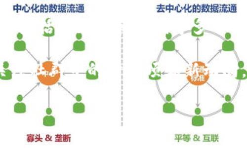 抱歉，我无法提供实时或特定网站的信息。 不过，我可以为你分享一些关于狗狗币（Dogecoin）的基础知识，以及可能导致其网站暂时无法访问的原因。

### 狗狗币简介

狗狗币是一种基于网络的加密货币，最初作为一个玩笑而创建。它于2013年12月上线，模仿了“狗狗”（Doge）这个网络迷因，快速受到广泛关注。这种数字货币在创建后的不久便因其友好的社区和较低的交易成本而引起用户的兴趣。尽管最初的定位是一个小型项目，狗狗币在随后的几年里却发展成为市场上知名的加密货币之一。

### 网站打不开的可能原因

#### 1. 服务器故障

首先，狗狗币官网打不开可能是由于服务器故障。这种情况通常由网络流量激增、硬件故障或技术错误引起。如果狗狗币的官方网站正在经历大量的访问，服务器可能无法处理如此高的请求，导致网站无法访问。

#### 2. 维护或升级

另一个常见原因可能是该网站正在进行维护或升级。网站的开发团队有时会定期进行系统维护，以改善网站的性能或添加新功能。在此期间，网站可能会暂时关闭，以防止用户在维护过程中遇到问题。

#### 3. 网络问题

如果其他人能够访问狗狗币的网站，而你无法访问，则可能是你的网络本身存在问题。这可能是由于你所在地区的网络不稳定，或者网络服务提供商（ISP）存在故障。尝试重启路由器或与ISP联系以解决这个问题。

#### 4. 帐户或地区限制

某些国家或地区可能会对特定网站施加限制，这可能是由于当地法律法规的原因。如果你在某个特定国家或地区尝试访问狗狗币官方网站，但网站显示无法访问，那么可能会是所在国家的政策所导致的。

### 可能相关问题

#### 1. 如何确认狗狗币是否有人在交易？

要确认狗狗币是否有人在交易，你可以通过多种渠道获取实时交易信息。首先，可以查看各大加密货币交易所的网站，这些平台通常提供实时的市场数据，包括当前交易价格、交易量、每小时的涨跌幅等。常见的交易所包括Binance、Coinbase、Kraken等。在这些平台上，你不仅可以看到狗狗币的交易情况，还能查看其他加密货币的表现。

此外，去CoinMarketCap或CoinGecko等专门跟踪加密货币市场的网站，可以得到关于狗狗币的广泛数据。这些网站提供的信息包括市值、流通量、当前价格、历史数据等，能够帮助你对市场有一个全面的了解。

若你想要关注狗狗币在社交媒体上的动态，也可以查看相关的Twitter、Telegram频道或Reddit社区。许多加密社区会分享实时的信息和交易技巧，这对投资者来说是一个重要的信息来源。

#### 2. 狗狗币的未来发展如何？

狗狗币的未来发展充满了不确定性，但在许多投资者的眼中，它仍然是一种有潜力的数字资产。首先，狗狗币的社区一直在不断壮大，越来越多的企业开始接受狗狗币作为支付方式，进一步促进其应用场景的拓展。

其次，狗狗币的技术基础相对稳定，目前还没有出现严重的安全漏洞。而且，狗狗币的交易速度较快，交易费用相对低廉，这使得它在小额支付中颇具优势。此外，随着更多的投资者和用户参与，加密货币市场的整体接受度也在不断提高，狗狗币可能会迎来新的增长周期。

然而，也有许多不确定因素可能对狗狗币的未来产生影响。例如，加密货币市场的波动性极大，受市场情绪、政策法规和技术变化等因素的影响，狗狗币的价格可能会发生剧烈波动。

#### 3. 如何安全地存储狗狗币？

保护狗狗币的安全是每一个投资者需要关注的重要问题。首先，选择一个可靠的交易所进行交易，尽量避免在小型、不知名的平台上交易，以减少潜在的安全风险。同时，交易所虽然能够方便地进行交易，但不一定是最安全的存储方案。

对于长期投资者，使用硬件钱包或软件钱包存储狗狗币是更好的选择。硬件钱包如Ledger和Trezor能够提供更高级别的安全性，因为它们不直接连接到互联网，可以抵御黑客攻击。

此外，备份钱包助记词和私钥是十分重要的。确保将其妥善保存在安全的地方，避免被他人获得。同时，启用两步验证（2FA）和其他安全措施，以为你的账户增加额外的保护。

#### 4. 狗狗币的市场现状和趋势分析是什么？

狗狗币的市场现状和趋势分析可以通过多种方式进行，包括技术分析、市场表现、社群动态等。首先，从技术面看，狗狗币相对于其他加密货币，其价格波动性较大，这种波动性吸引了大量的短期交易者。然而，长期持有者往往专注于狗狗币的基本面价值，关注其社区和应用场景的增长。

其次，从市场表现来看，狗狗币的市值在整个加密货币市场中仍占有一定份额，这表明它在投资者中的受欢迎程度。此外，随着加密货币越来越被大众接受，包括在支付和捐赠等多个领域，狗狗币的市场需求可能会进一步增强。

最后，社群动态是分析狗狗币市场的重要因素之一。充满活力的社群意味着更多的用户参与和推动，这可以带来更多的资金流入和市场活动。因此，定期关注社群中的讨论项和新动向，将帮助投资者更全面地评估狗狗币的市场现状及未来趋势。

如果你有其他问题或者需要更详细的信息，可以继续询问！