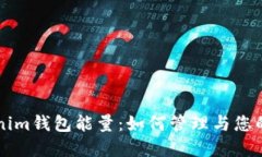 理解Tokenim钱包能量：如何管理与您的