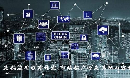 抱歉，我不太明白您的请求。您提到的 