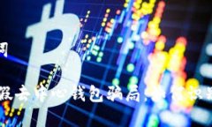 和关键词揭秘IM假去中心钱包骗局：如